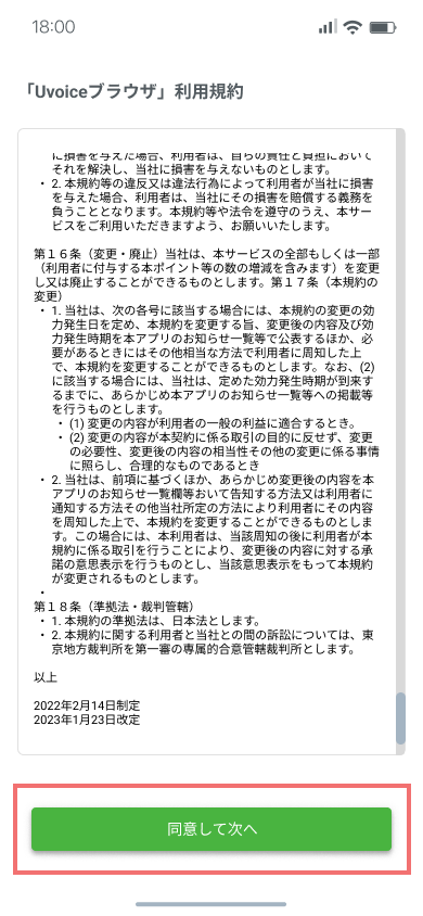 b_Onboarding_02_スクロール完了.png