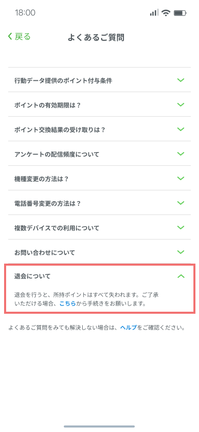 よくあるご質問_open_ログイン.png