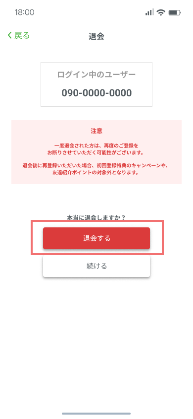 退会_1.png