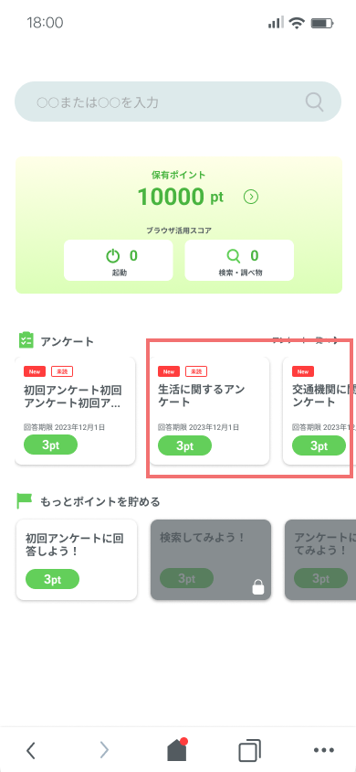 home_[04]ログイン済_データ提供あり_初回アンケート回答あり_ショッピング削除.png