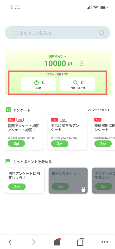 home_[04]ログイン済_データ提供あり_初回アンケート回答あり_ショッピング削除 (1).png