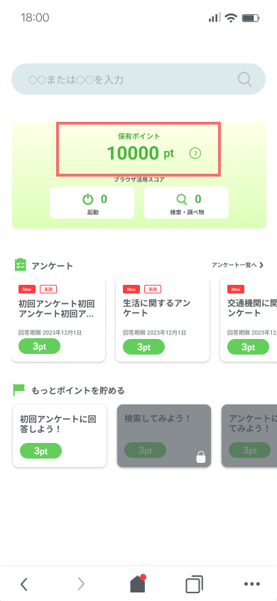 home_[04]ログイン済_データ提供あり_初回アンケート回答あり_ショッピング削除.png
